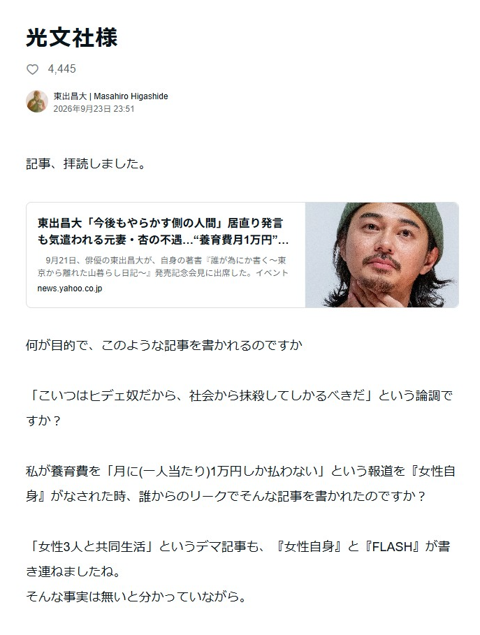 ▲▼東出昌大駁斥日媒爆料贍養費報導。(圖/翻攝自note、資料照公關照)