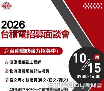 台積電10/15南科辦招募面談會 採預約制、審核通過才通知