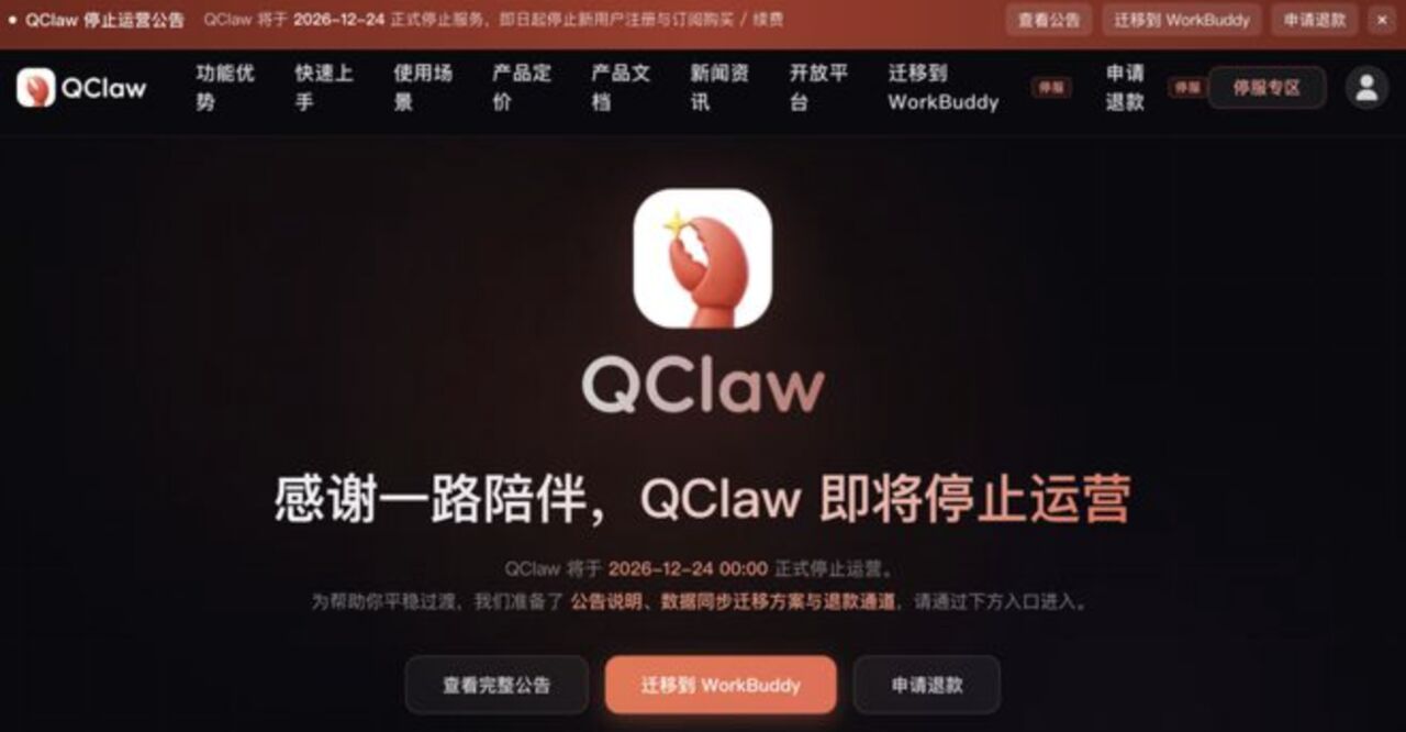 不養龍蝦了!騰訊QClaw停止新用戶註冊 12月24日正式停運 | ETtoday大陸新聞 | ETtoday新聞雲