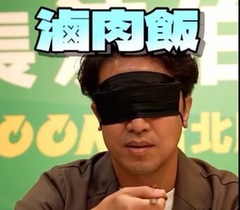 沈伯洋盲測魯肉飯：我跟安成宰差不多厲害吧