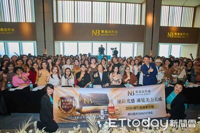 東森自然美55年周年 恩典總部首辦品牌發佈會攜手上海智慧工廠同慶