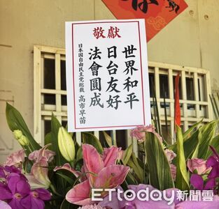 台中九天玄女廟聯手日本信貴山合辦法會 驚見高市早苗祝賀花籃