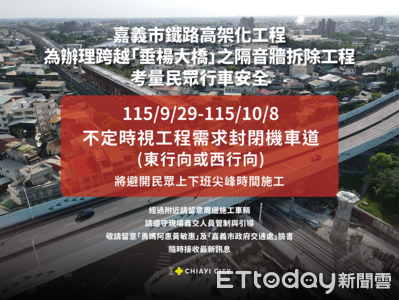 嘉義市垂楊大橋9/29起拆隔音牆!機車道「彈性封閉」改走快車道