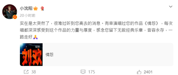 ▲▼眾星悼念劉歡。(圖/翻攝自微博)