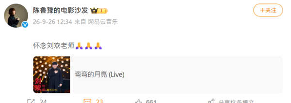 ▲▼眾星悼念劉歡。(圖/翻攝自微博)