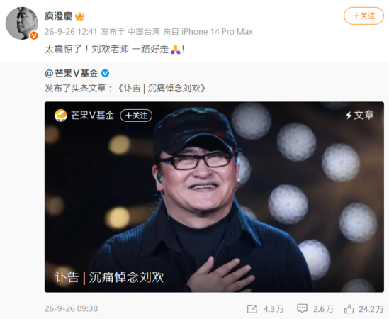 ▲▼眾星悼念劉歡。(圖/翻攝自微博)