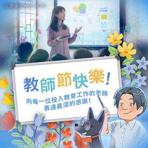 賴清德教師節提老師4壓力 投入117.55億挺教師提升AI教學專業