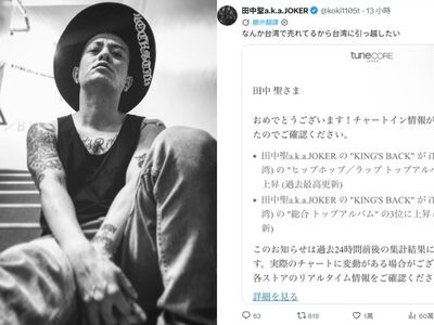 染毒剛出獄!田中聖新曲奪台音榜冠軍 震驚賣太好:想搬來台灣了