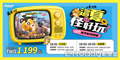 飛日韓1199元起!虎航2027夏季航班促銷10/1開搶