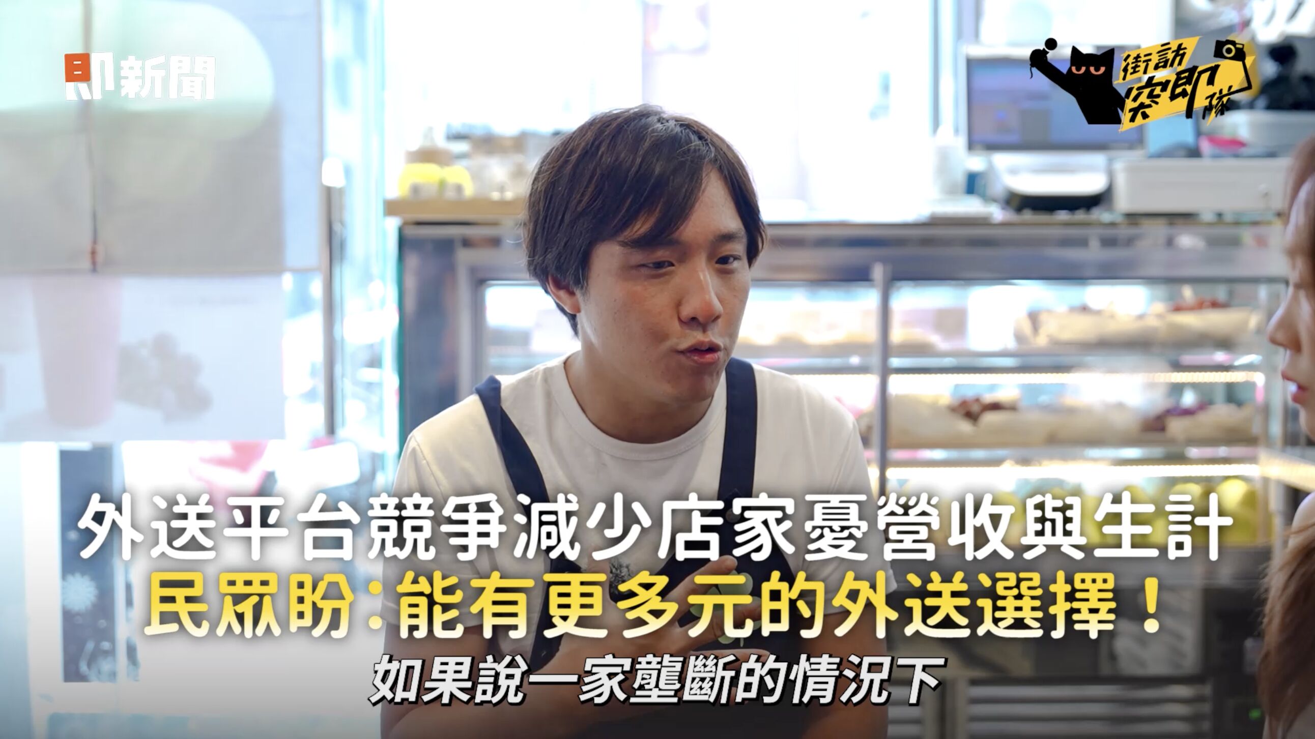 外送市場大洗牌全台恐剩單一平台 街訪直擊店家、外送員哀號訂單稀釋、獎勵變少