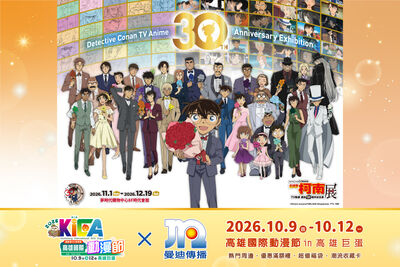 高雄動漫節10月開跑!柯南迷狂喜 主題樂園、特別篇還有展覽限定票