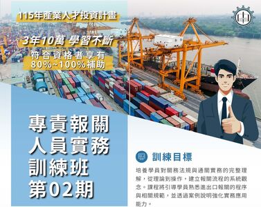 海研會「專責報關人員實務訓練班」招生 政府補助課程限21名