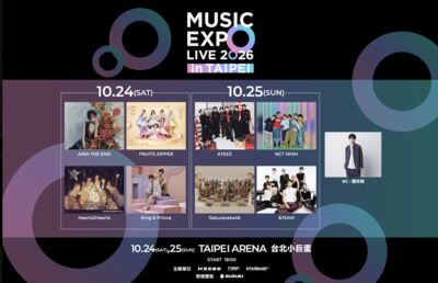 8組人氣藝人攻蛋!MUSIC EXPO LIVE有彩蛋 2天「限定舞台」公開