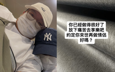 YouTuber悲痛宣布女友癌逝!肚長19.5cm腫瘤…淚喊:來世再做情侶