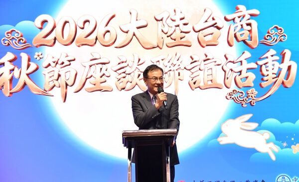 ▲▼海基會29日舉行「2026大陸台商秋節座談聯誼活動」。（圖／海基會）