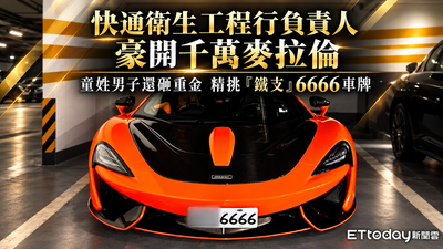 水肥車老闆爽開麥拉倫!重金特選「鐵支牌」 黑心濫倒判囚2年半
