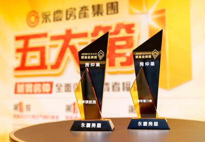 永慶房屋連續5年獲「中時房產金牌獎」肯定　品牌領航、社會影響力雙獎入袋