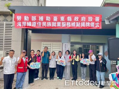 台東海岸線原住民族就業服務據點 30日舉行揭牌啟用儀式