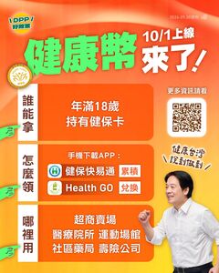 健康幣明上路！　一圖看「誰能拿、怎麼領、哪裡用」