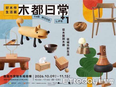 木作、選物與市集飄香!「木都日常」10/9嘉義實驗木場盛大開展