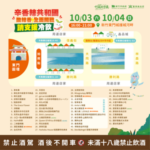 竹風好市集「辛香辣共和國」 10月3日至4日護城河畔登場