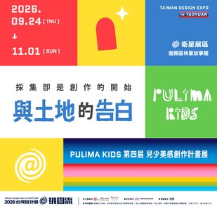 「從桃園山林到青埔城市」　Pulima雙展從土地長出藝術風景