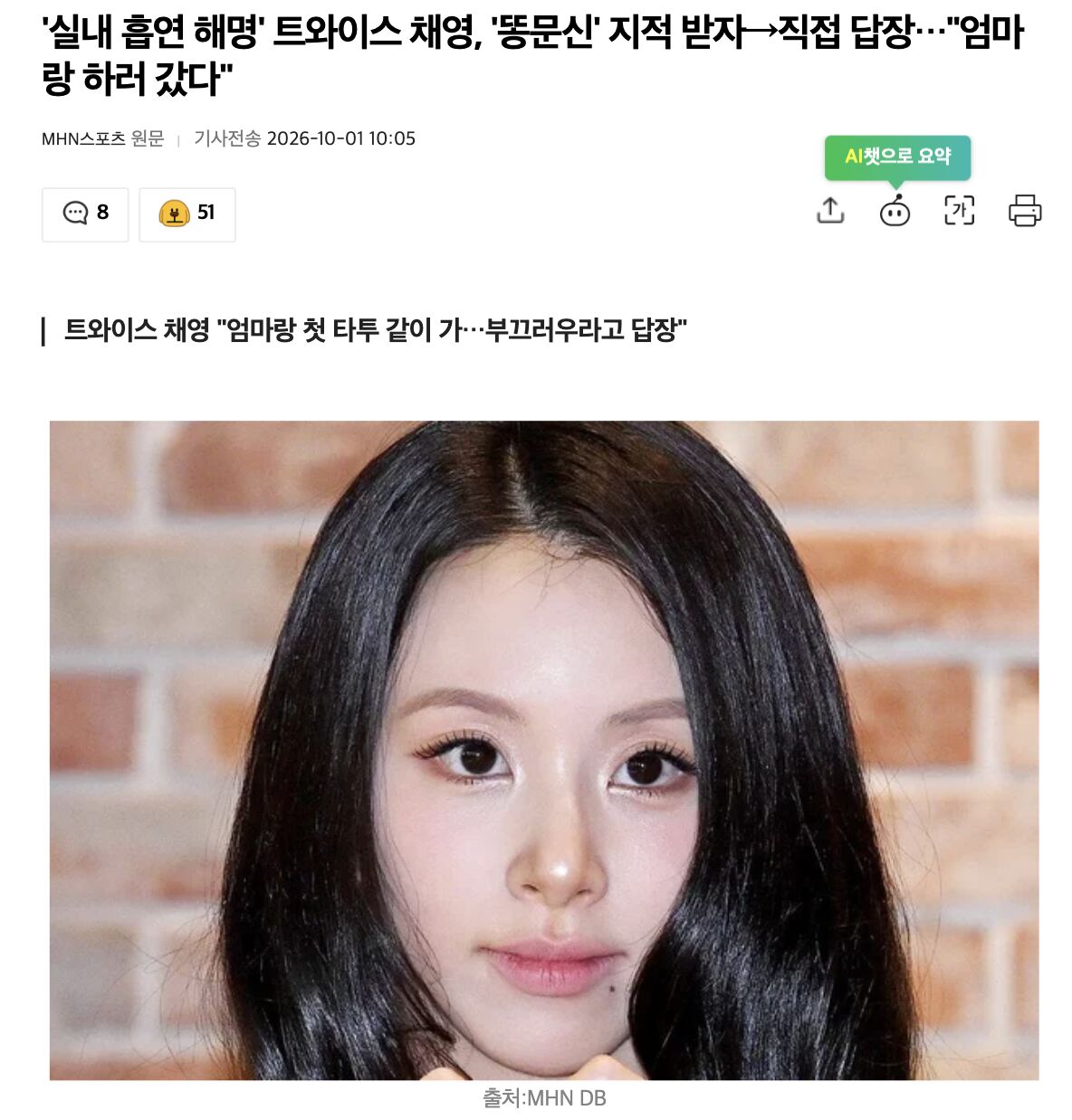 ▲TWICE彩瑛遭酸民嗆「全身塗鴉大便刺青」　高EQ反擊被讚爆。（圖／翻攝自韓網）
