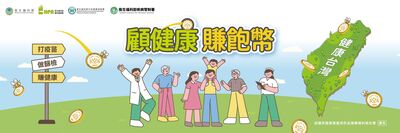 健康幣今發放!5步驟一次看 做1事多領100