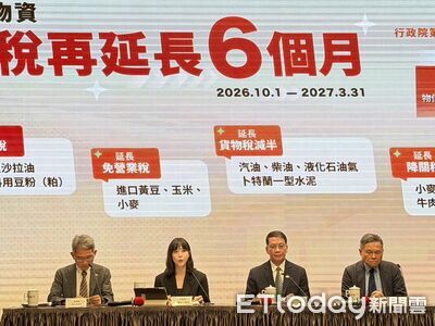 中東情勢持續不穩 財政部續推大宗物資延長降稅至2027年3月底