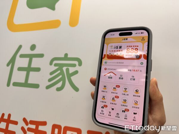 ▲▼7-ELEVEN今（1）日宣布OPENPOINT APP新增「i住家」服務，整合餐廳訂位、外送、居家清潔、修水電、診所掛號、宅配寄件等12項生活服務，還能透過AI直接說出需求。（圖／記者林育綾攝）