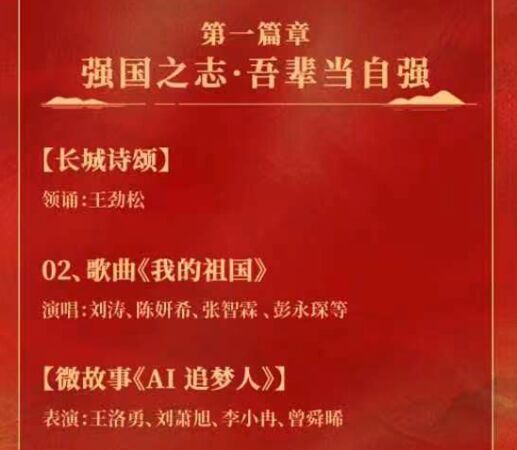 ▲▼陳妍希央視國慶節目唱「祖國」　節目單驚見「中國台灣籃球隊員」。（圖／翻攝微博）