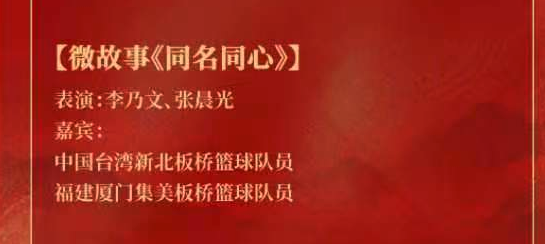 ▲▼陳妍希央視國慶節目唱「祖國」　節目單驚見「中國台灣籃球隊員」。（圖／翻攝微博）