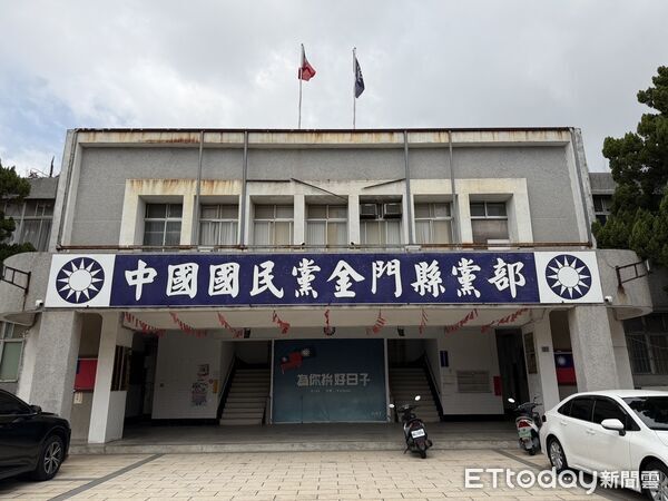 ▲▼中國國民黨金門縣黨部。（圖／記者鄭逢時攝）