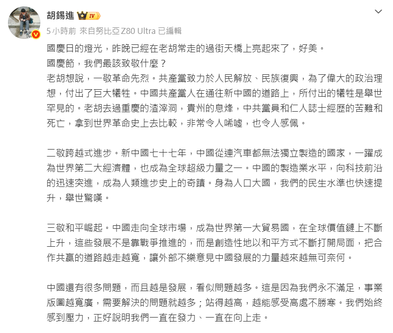 ▲▼胡錫進PO中國國慶祝賀文翻車。（圖／翻攝自微博）