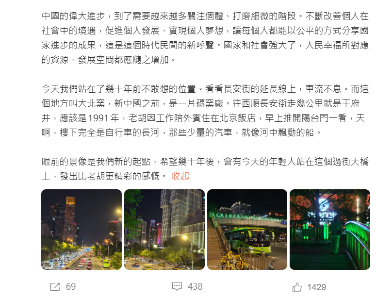▲▼胡錫進PO中國國慶祝賀文翻車。（圖／翻攝自微博）