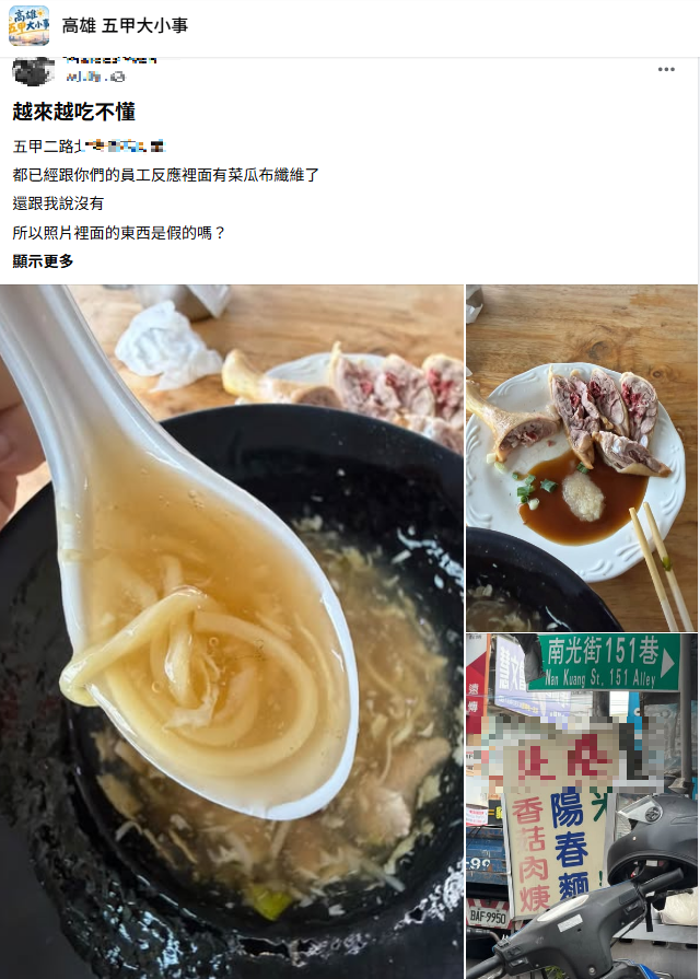 ▲▼高雄老店崩壞？香菇肉羹吃到菜瓜布纖維　衛生局突擊查出3缺失。（圖／記者賴文萱翻攝）