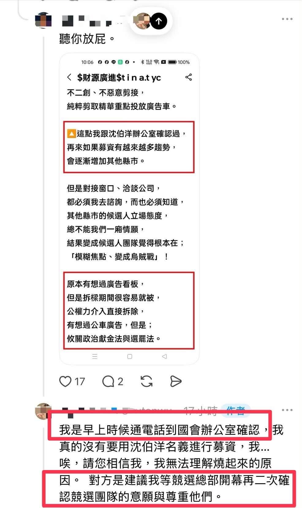 ▲▼凌濤爆綠營支持者違法募資助洋流。（圖／翻攝自Facebook／凌濤）
