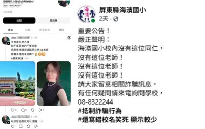 「根本沒這人！」她自稱國小老師PO自拍徵友…校方抓包：校名寫錯
