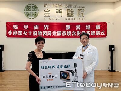 李能緣9年持續助金門醫療　今年捐眼科裂隙燈造福鄉親