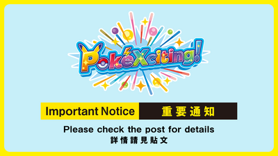 寶可夢台灣突發重要通知！PokéXciting!採抽選制　入場辦法一次看