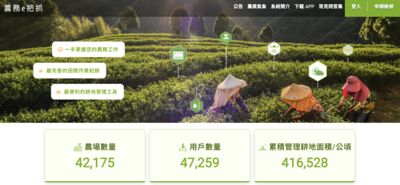 出包！農業部APP冒出「大陸國慶」　陳駿季道歉：不會再出現