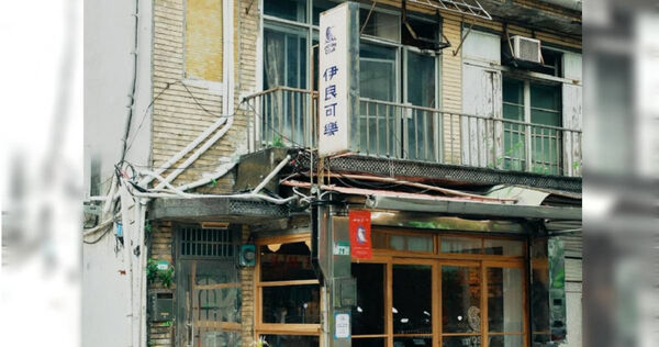 日本的知名手工可樂品牌「伊良可樂」（IYOSHI COLA）去年8月才進駐台北中山商圈，業者今日（10／1）無預警公告，將於10月31日結束營業。（圖／翻攝自Instagram／iyoshicola_taiwan）