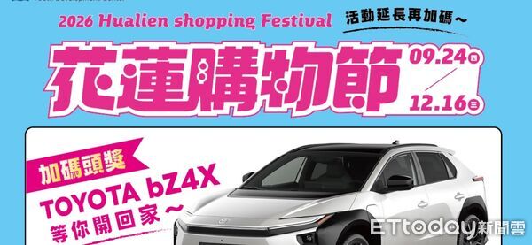 ▲花蓮購物節緊接推出「蓮續加碼購」，活動再延長至12月16日，週週都有機會抽大獎。（圖／花蓮縣政府提供，下同）