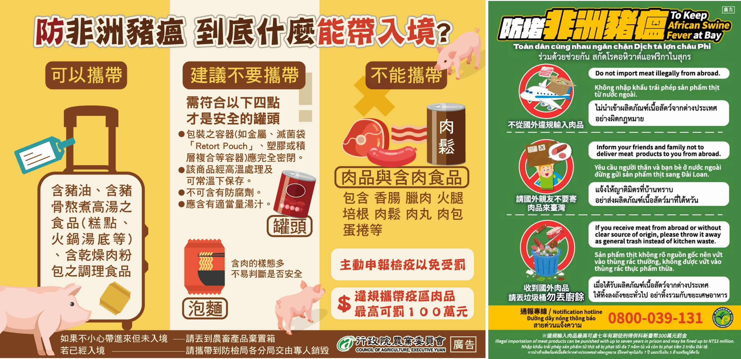 ▲帶豬肉製品入境違反動物防疫法遭裁罰。（圖／彰化分署提供）