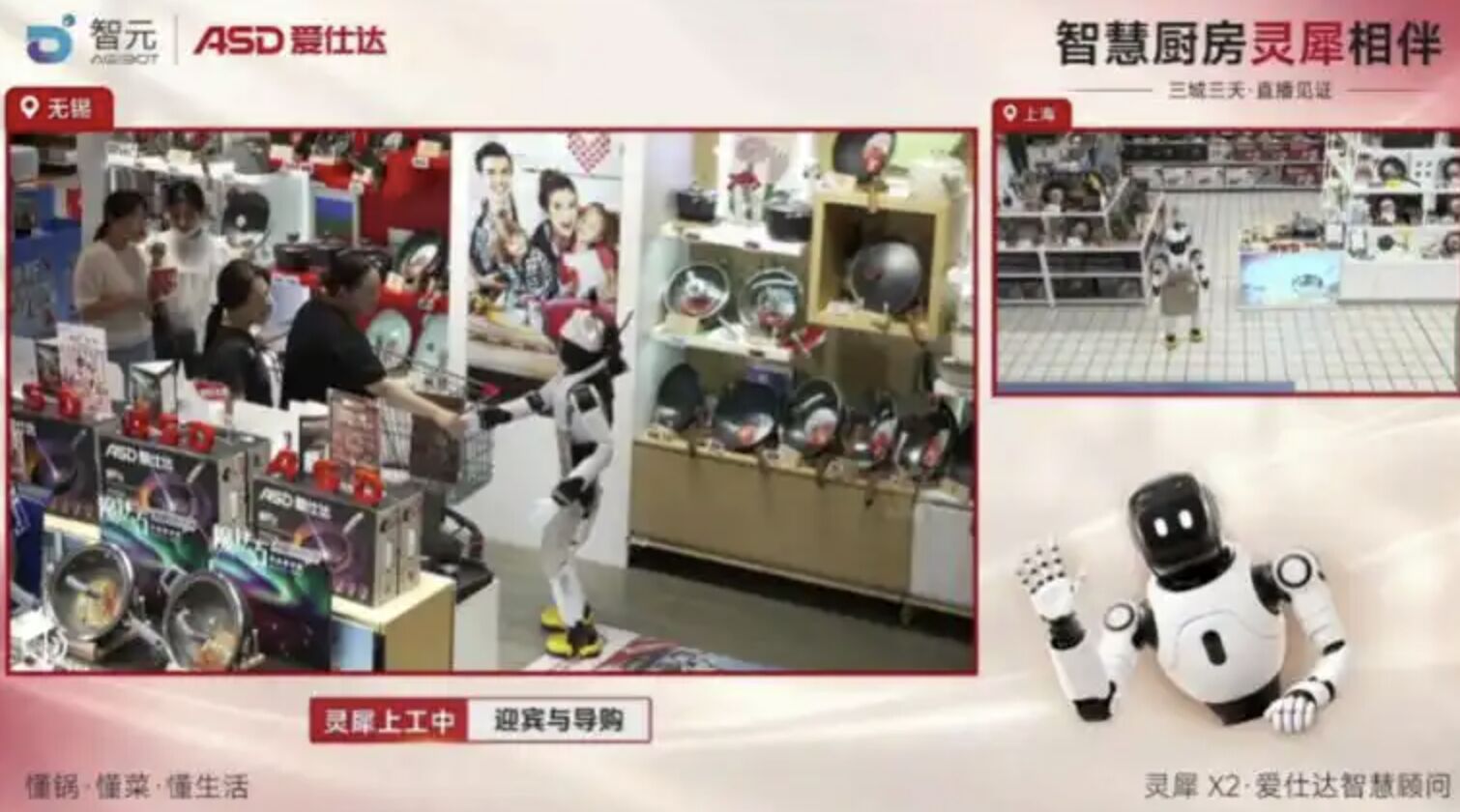 ▲大陸知名鍋具廠商嘗試用人形機器人進駐商場擔任銷售員。（圖／翻攝微博）