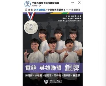 搞不清楚賽制？中華隊拚金途中「被宣布銀牌」　電競協會賀圖掀議