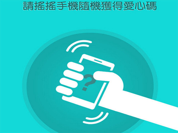 用科技做善事 精選3款公益APP讓你一機在手愛心無窮 | ETtoday遊戲雲 | ETtoday新聞雲