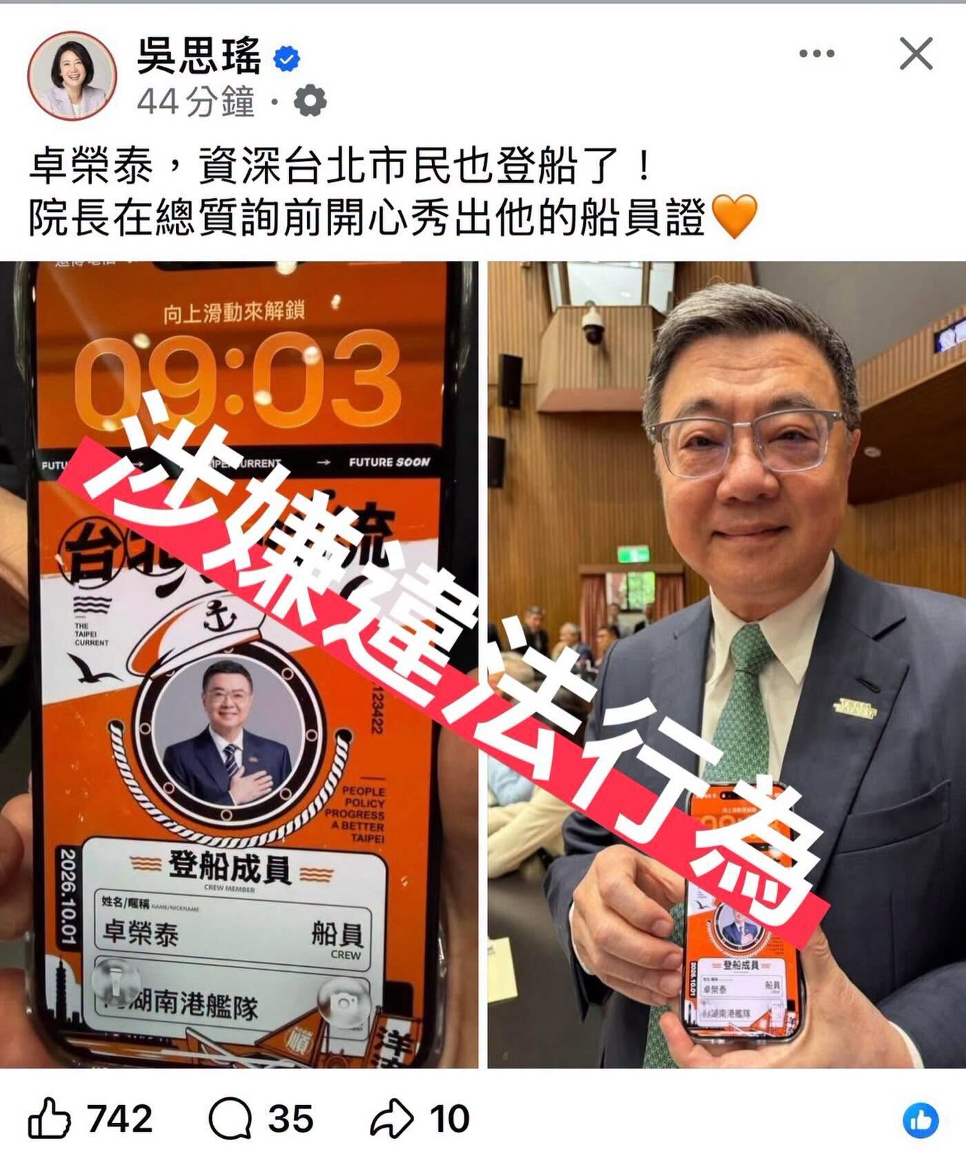 卓榮泰上班時間在議場宣傳洋流 王鴻薇轟：涉嫌違法將具名檢舉
