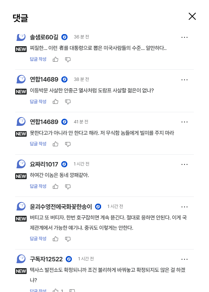 ▲▼南韓網友氣炸，紛紛留言「流氓」、「沒水準」、「誰能暗殺川普」。（圖／翻攝自韓網）