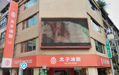 41年太子油飯整修停業半年 傳多數員工已資遣